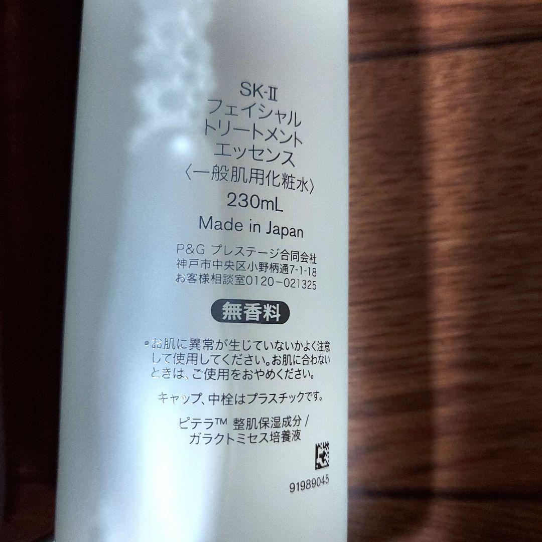 SK-II　フェイシャルトリートメントエッセンス　230ml　日本製