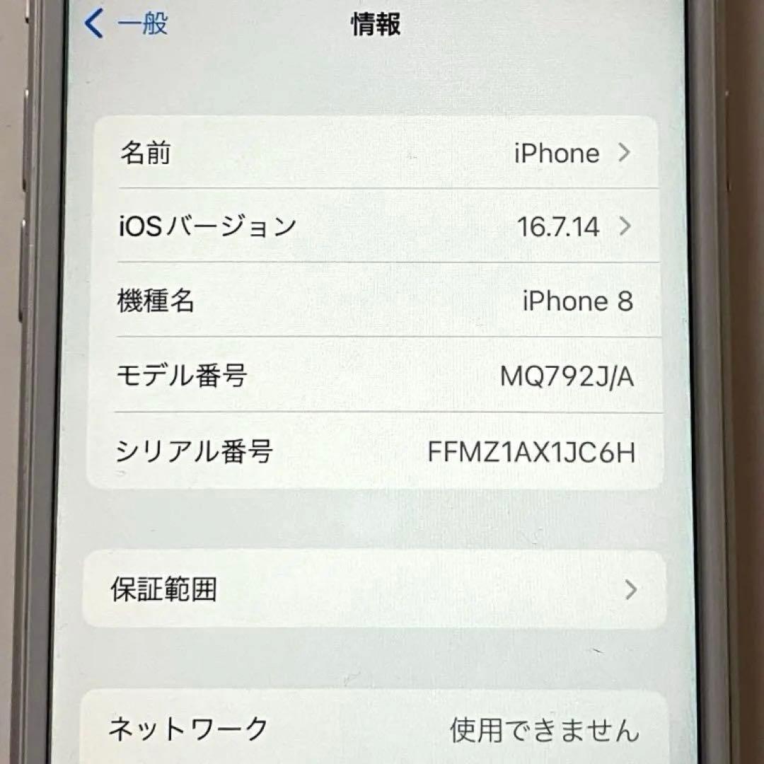 iPhone8 本体 64GB バッテリー100% シルバー　おまけ付き