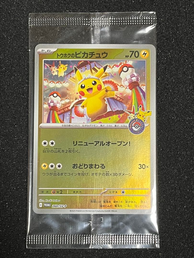 ぽ*吉様 シュリンクなし 中身未開封 完品 ポケモンセンタートウホク スペシャル