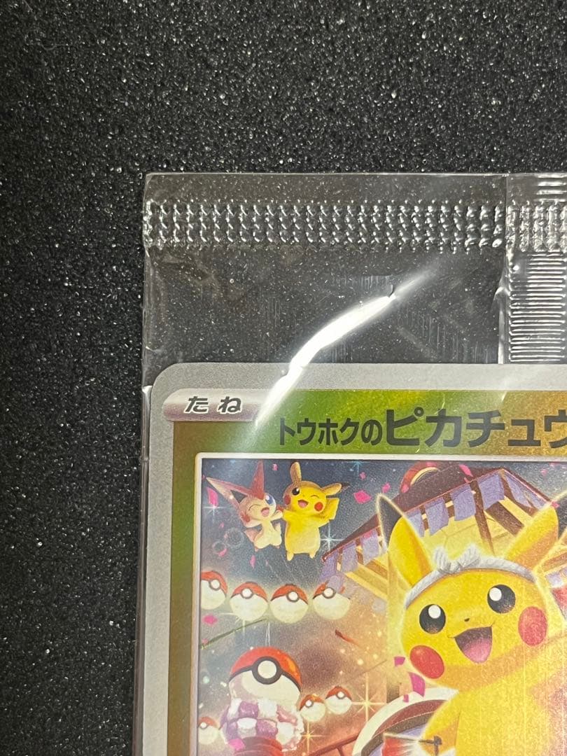 ぽ*吉様 シュリンクなし 中身未開封 完品 ポケモンセンタートウホク スペシャル