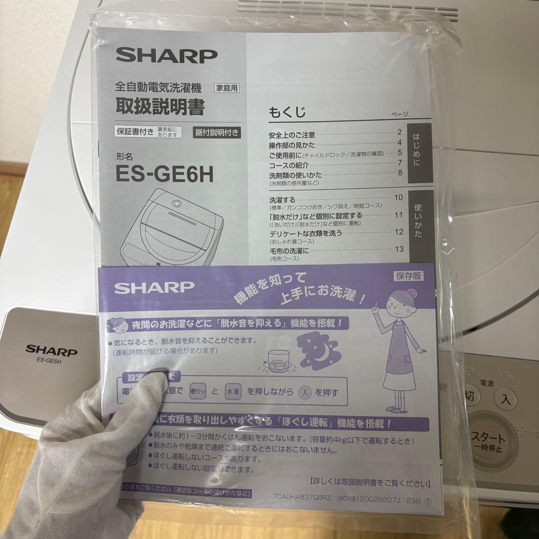 2024年製 洗濯機 一人暮らし 単身用 5kg 送料設置無料 シャープ