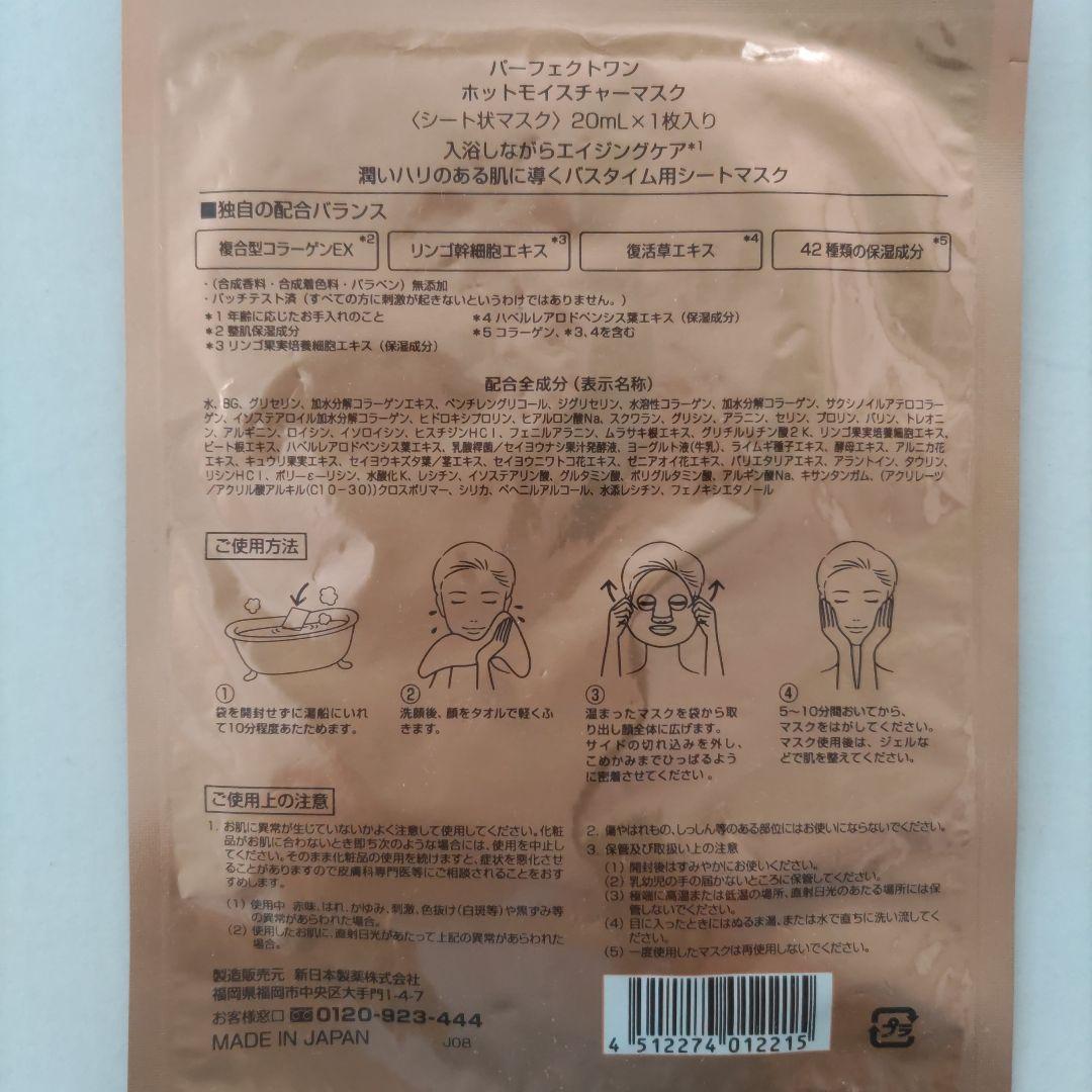 パーフェクトワン 薬用ホワイトニングジェル 75g 2個☆モイスチャーマスク付き