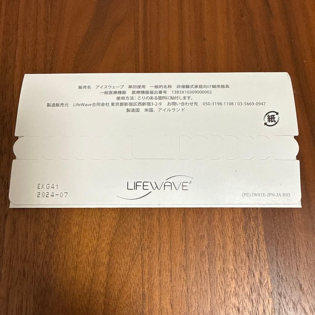 ※在庫ラスト1つ【新品未開封】LIFEWAVE icewave 30パッチ