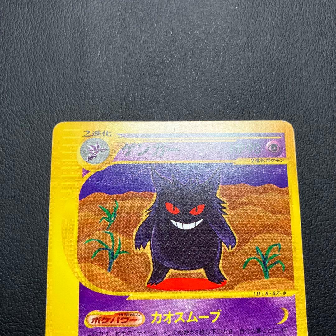ゲンガー　085/128 eカード　ポケモンカード