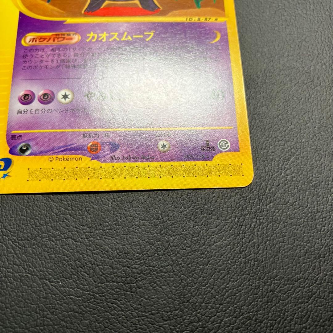 ゲンガー　085/128 eカード　ポケモンカード