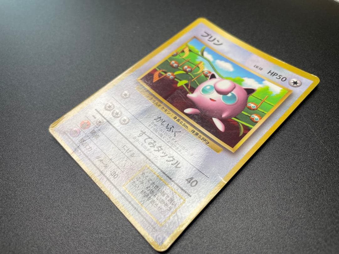 ポケモンカード　旧裏　プリン　コロコロコミック付録　光沢あり