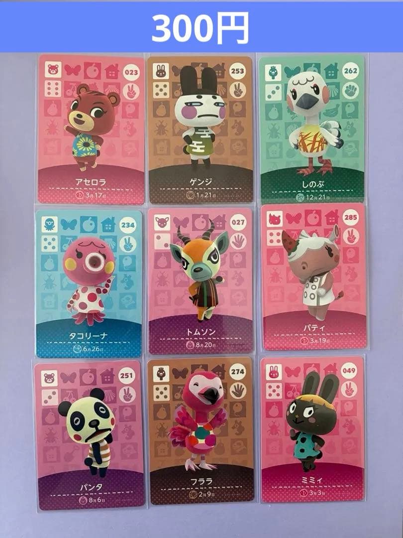 amiiboカード バラ売り 50円〜