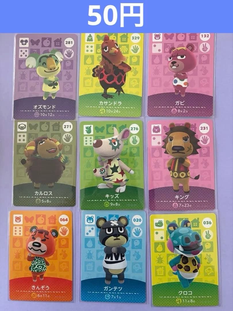 amiiboカード バラ売り 50円〜