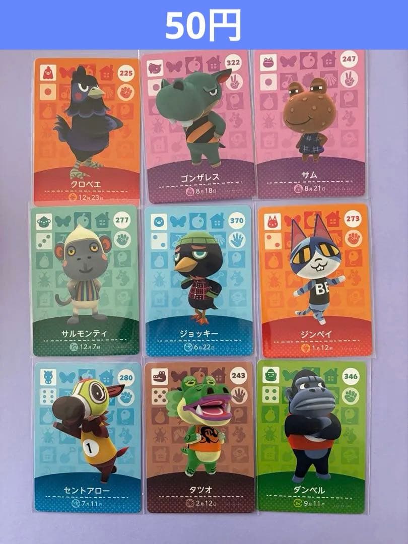 amiiboカード バラ売り 50円〜