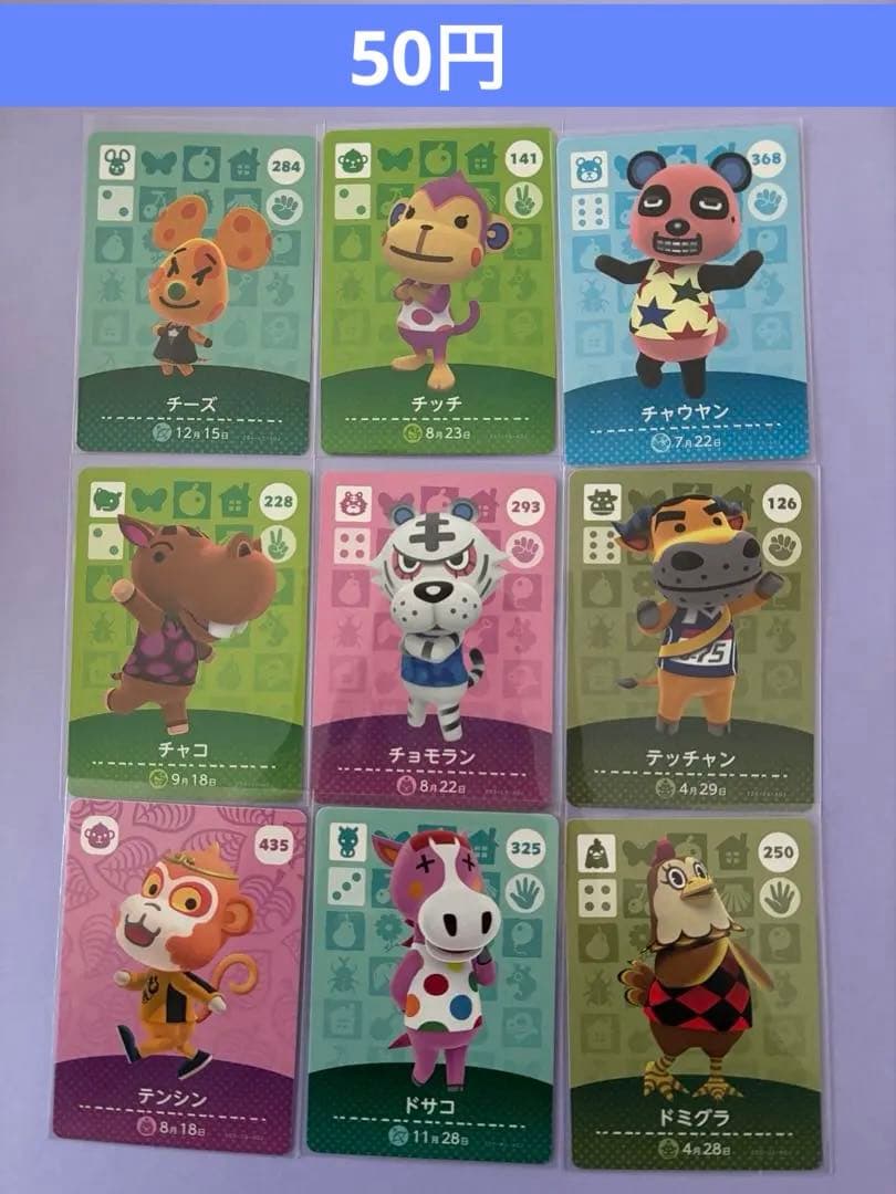 amiiboカード バラ売り 50円〜