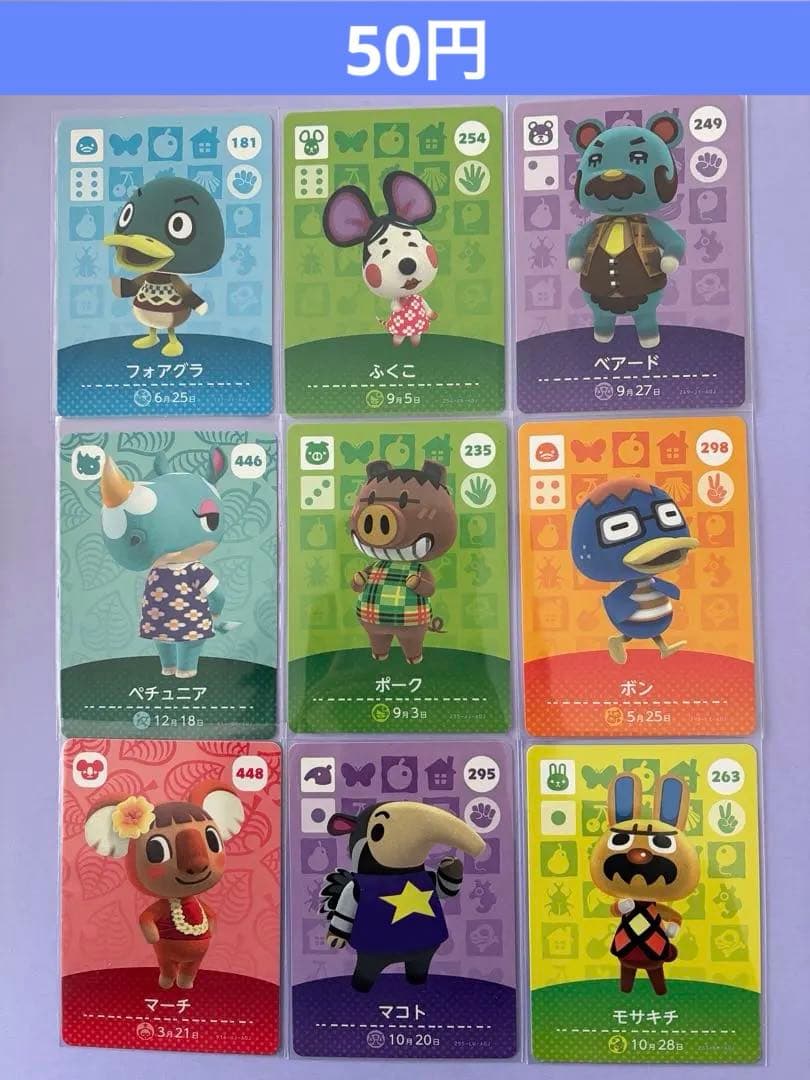 amiiboカード バラ売り 50円〜