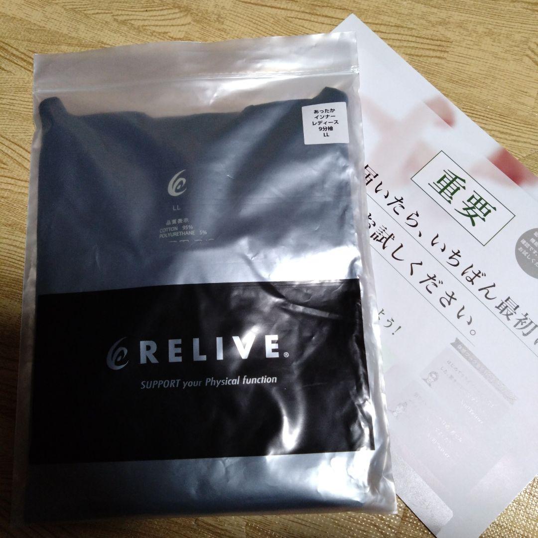 リライブあったかインナー レディース 9分袖 LL