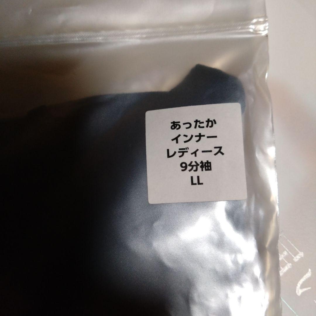リライブあったかインナー レディース 9分袖 LL