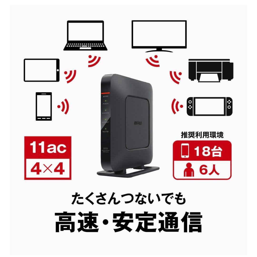 バッファロー 無線WiFiルーター WSR-2533DHPL-C 高速安定通信