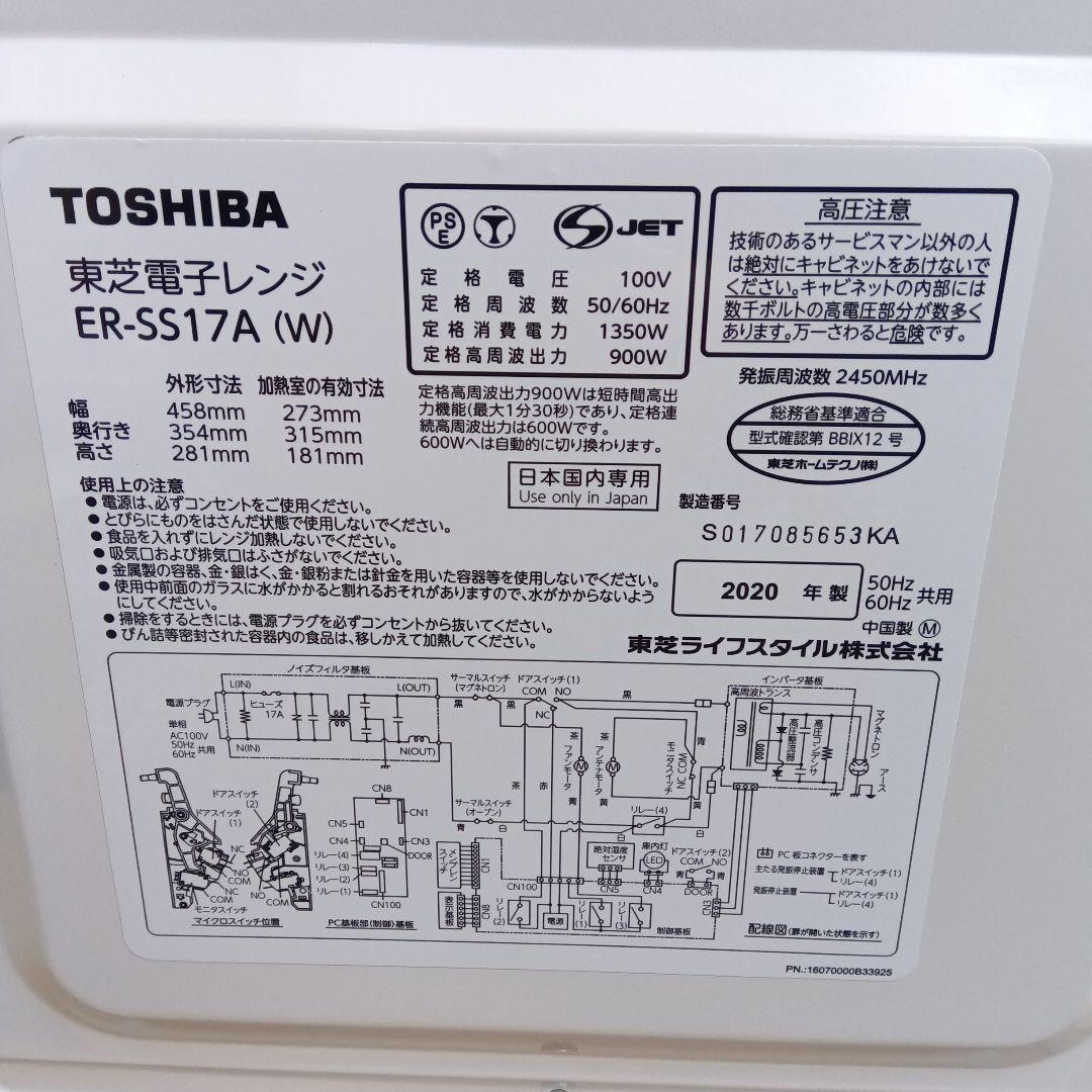 東芝電子レンジ　TOSHIBA フラットテーブル