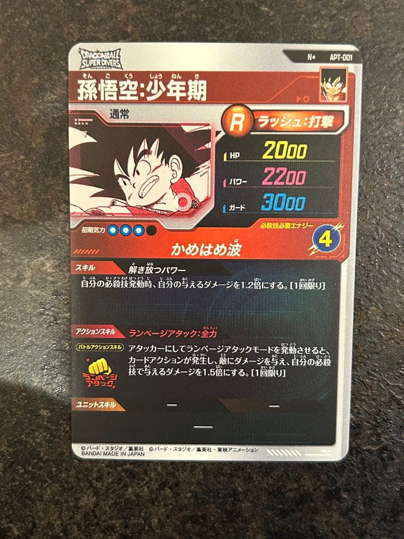ク*ス様 ドラゴンボール 孫悟空幼少期 パラレル 孫悟空スーパサイヤ人3 GDR