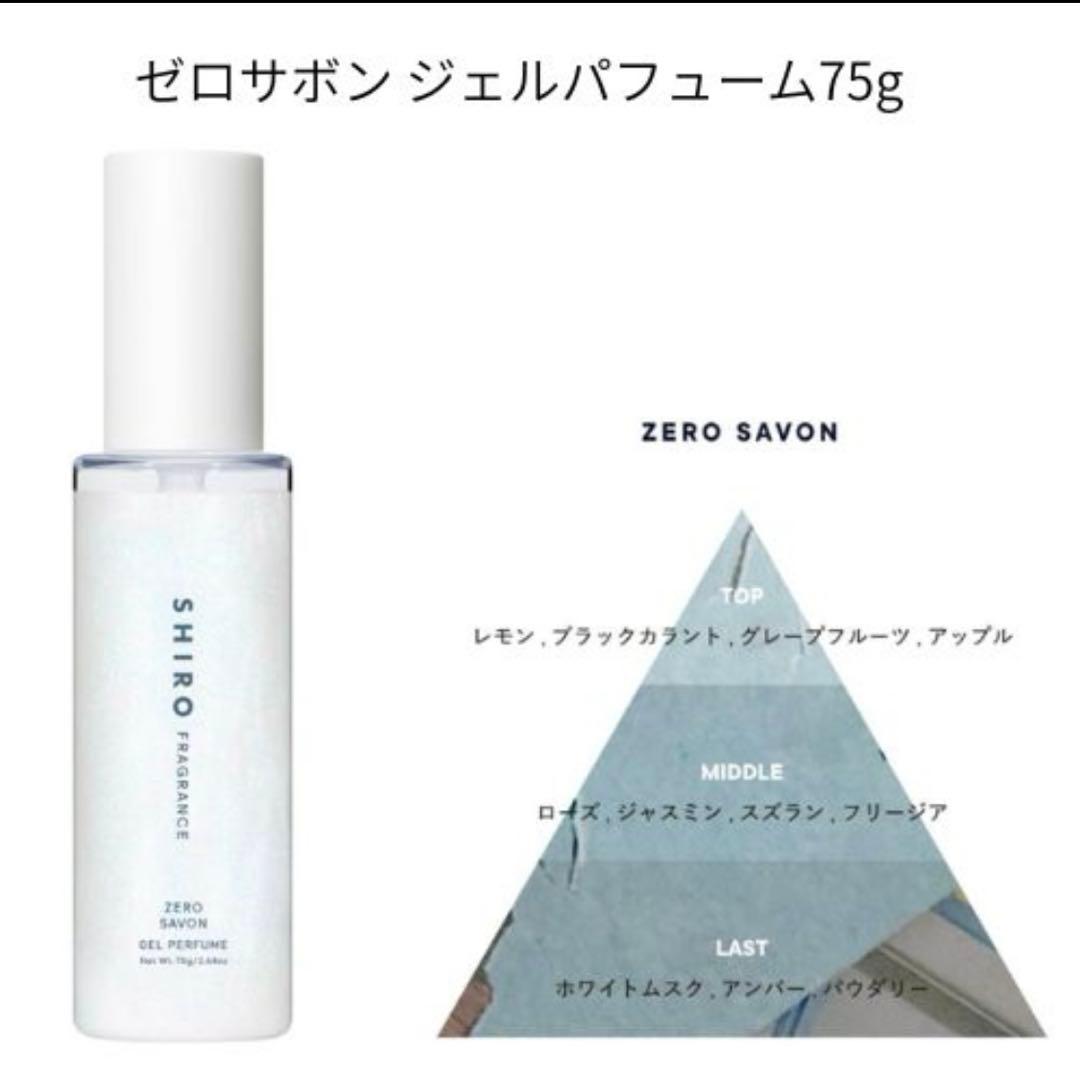 【限定】Shiro ジェルパフューム