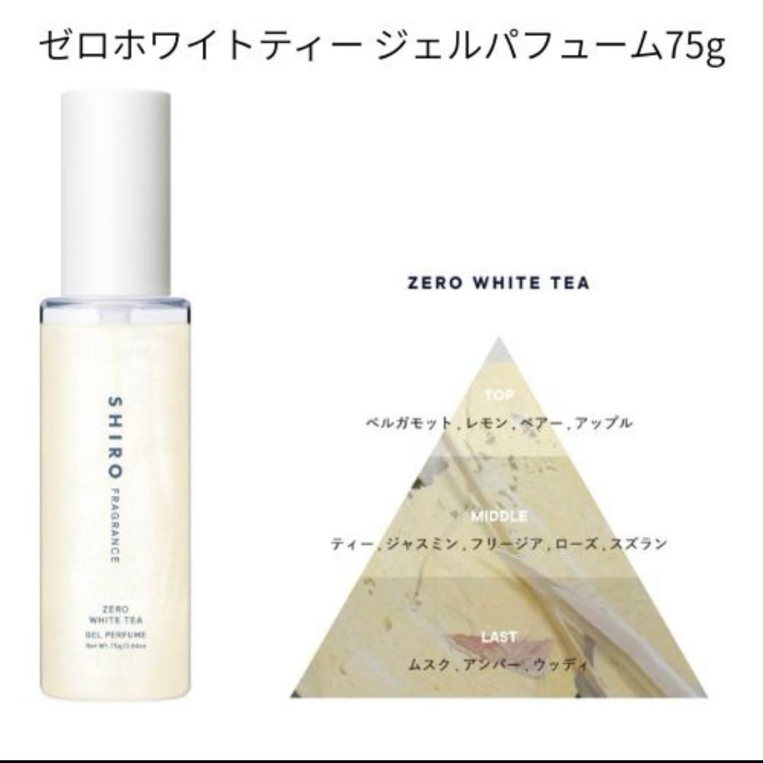 【限定】Shiro ジェルパフューム