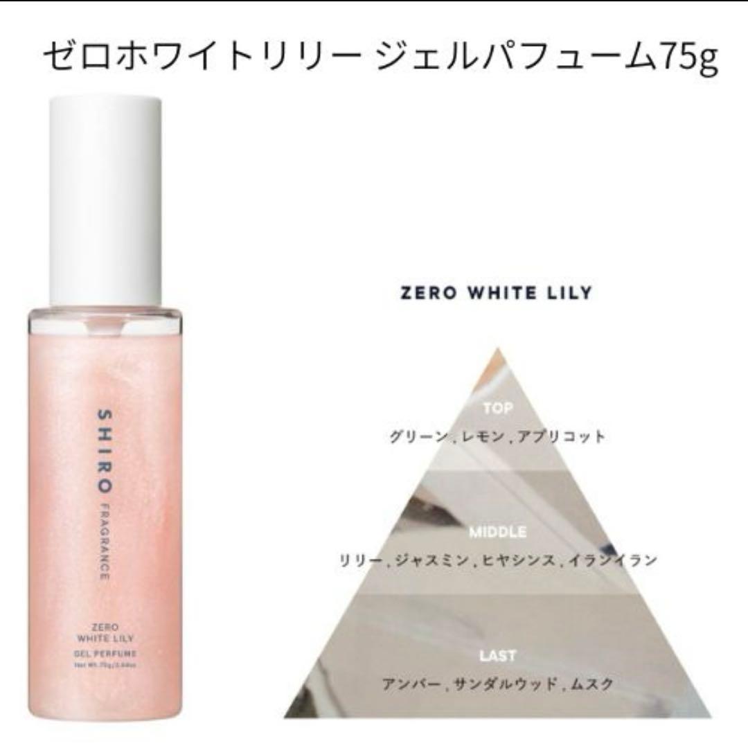 【限定】Shiro ジェルパフューム