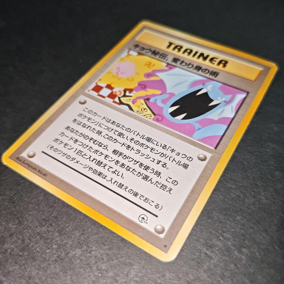 【旧裏】キョウ秘伝，変わり身の術 ポケモンジム