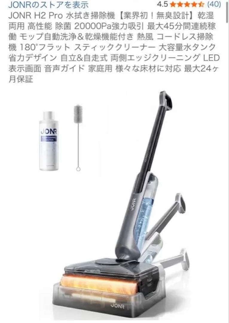 JONR H2 Pro 水拭き掃除機【業界初！無臭設計】乾湿両用 高性能 除菌