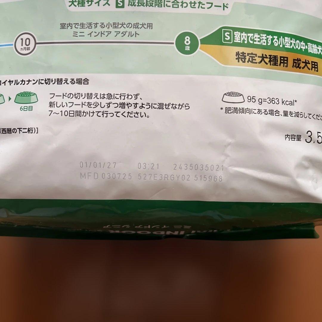  CANIN ミニ インドアシニア 3.5kg
