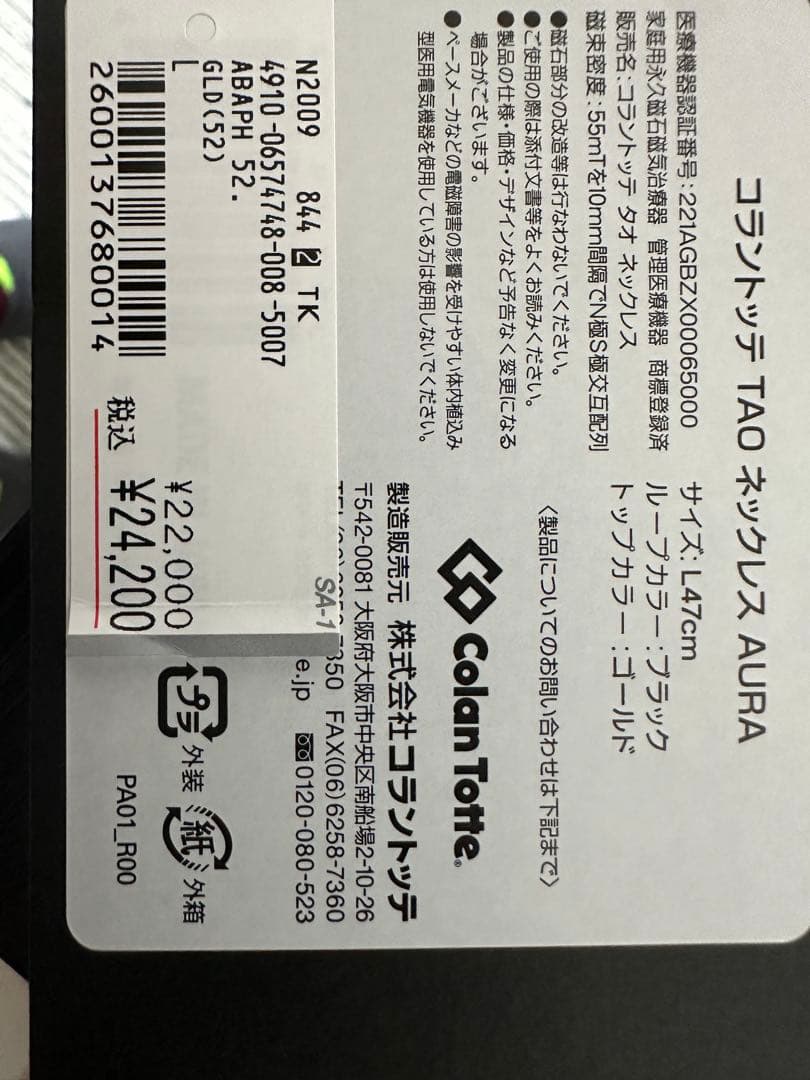 ColantotteコラントッテTAO AURAネックレストップ　ゴールド