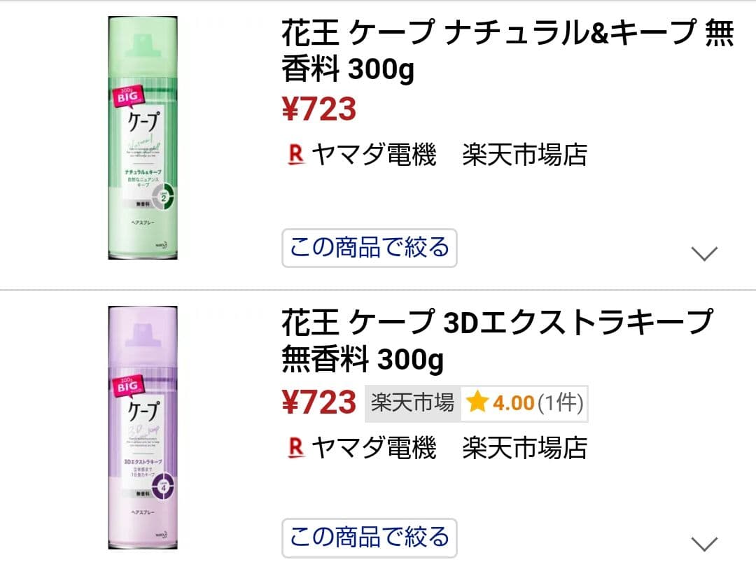 花王♡ケープ♡BIGサイズ♡９本セット♡まとめ買い