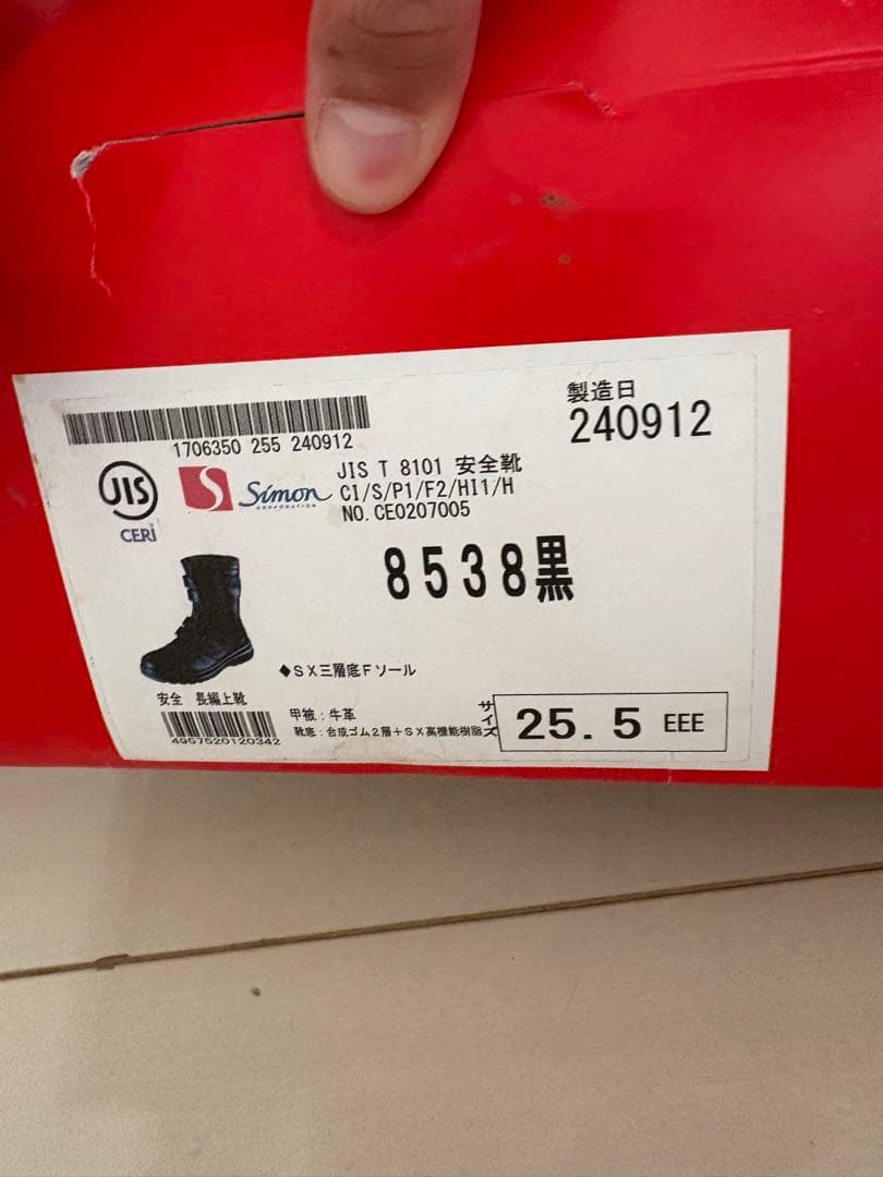 【最終値下げ】安全靴 Simon 25.5cm