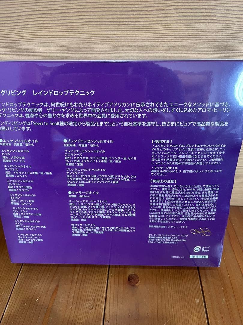 エッセンシャルオイル Young Living Raindrop Technique