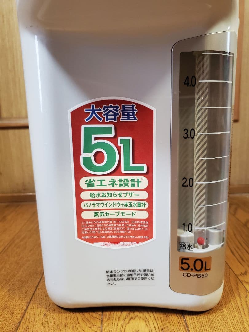 ZOJIRUSHI 【象印】CD-PB50 電気ポット大容量　 5L　17年製