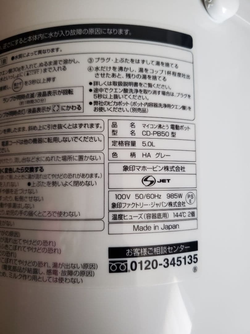 ZOJIRUSHI 【象印】CD-PB50 電気ポット大容量　 5L　17年製