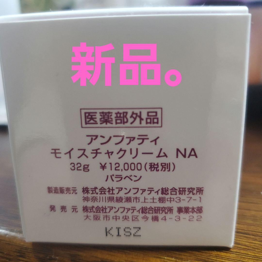 Anyfatie Moisture Cream 32g 新品