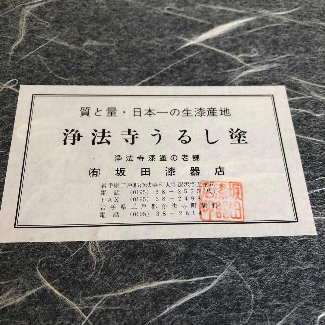 浄法寺塗　菓子鉢　茶道具　漆器　坂田漆器店　大型25㎝　箱・栞　未使用品　美品