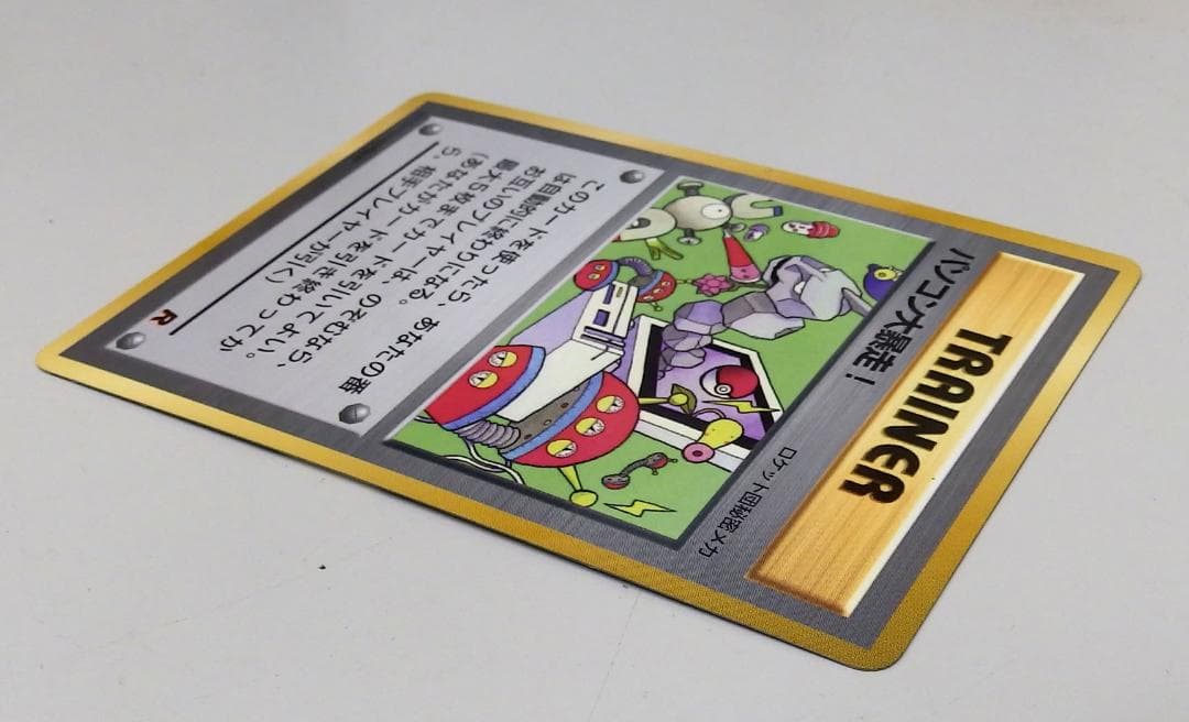 パソコン大暴走！_「月刊コロコロコミック98年1月号」 おまけカード PROMO