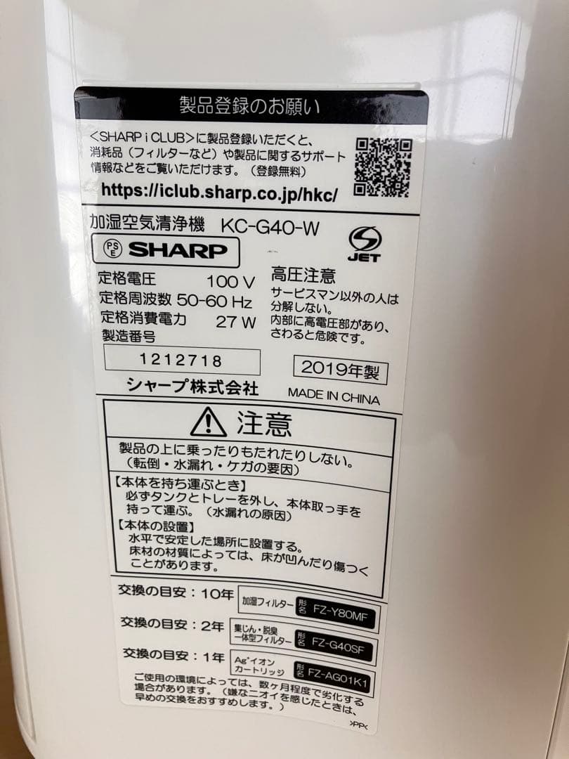 【2019年製】SHARP シャープ 加湿空気清浄機 KC-G40-Wホワイト
