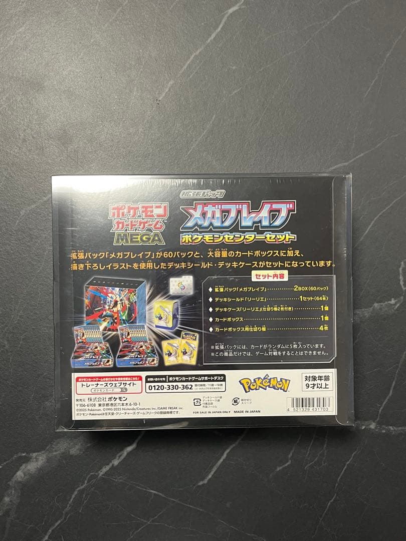 メガブレイブ ポケモンセンターセット シュリンク付き　送料込み