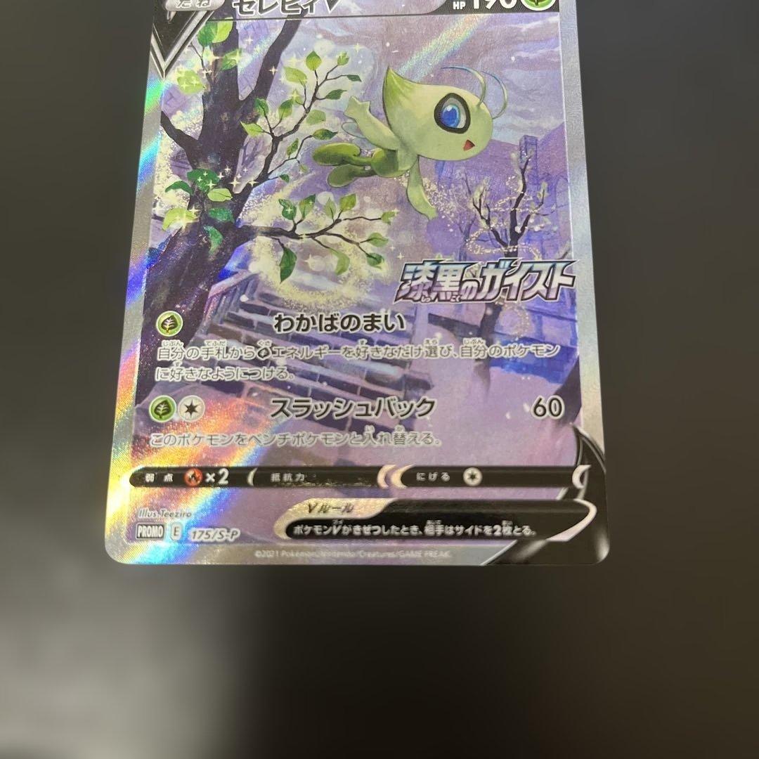 【美品】ポケモンカード セレビィV 175/S-P 漆黒のガイスト