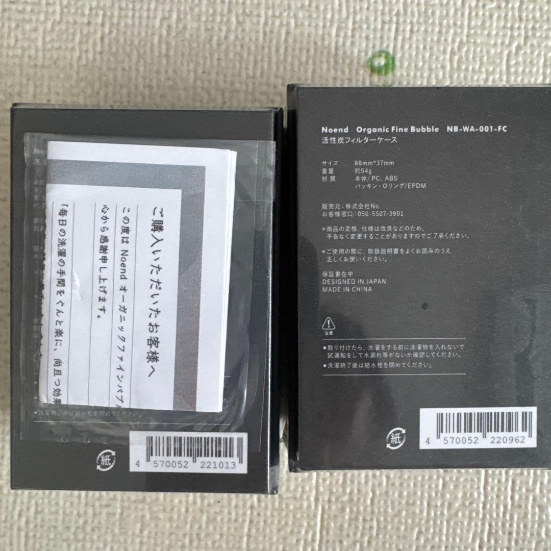 Noend Organic Fine Bubble フィルター　セット