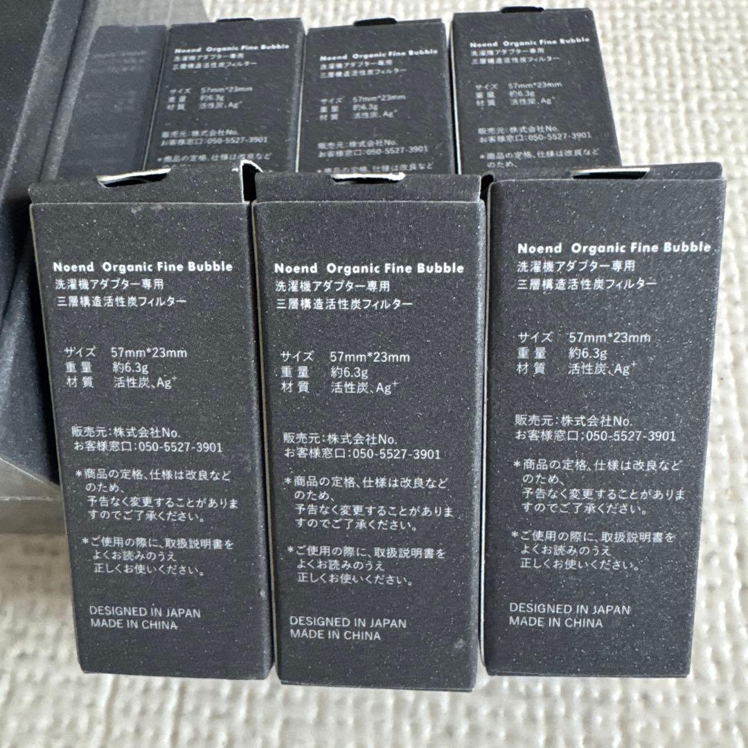 Noend Organic Fine Bubble フィルター　セット