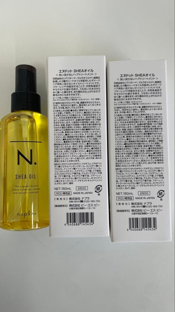napla SHEA OIL 150ml ヘアオイル　×3本