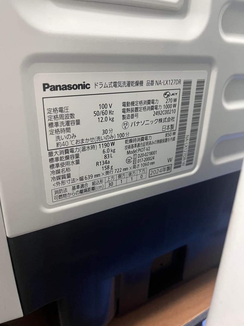 Panasonic ドラム式洗濯機 NA-LX127DR 本体 (2024年製)