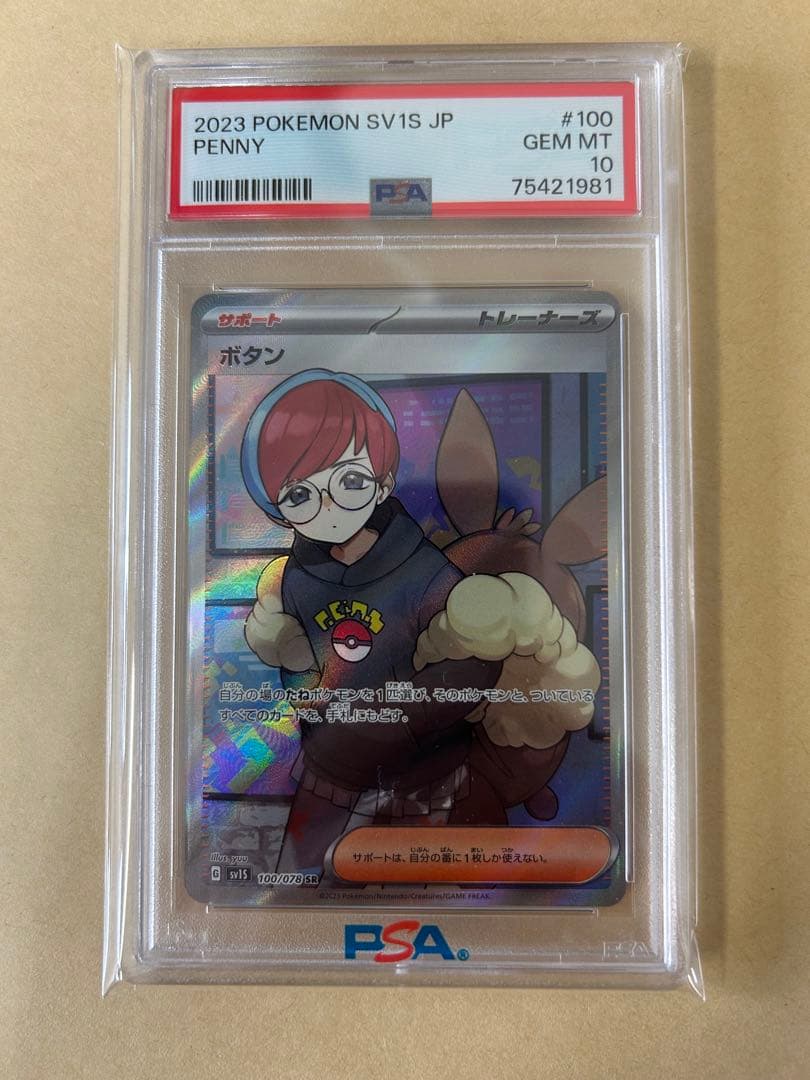 PSA10 2連番/ボタン SAR SR sv1s 105 100/PENNY