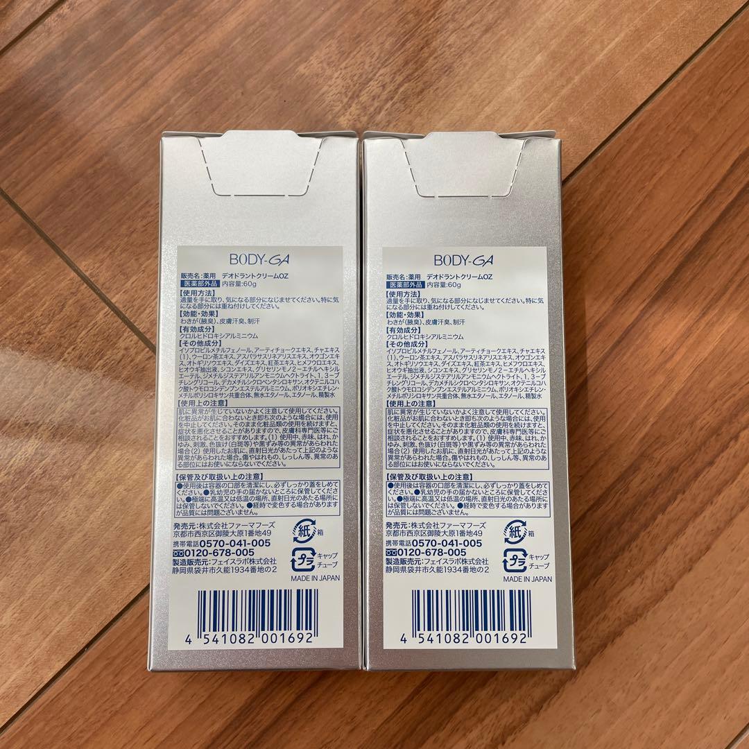 【新品未使用】BODY-GA 薬用 デオドラントクリームOZ 2個セット