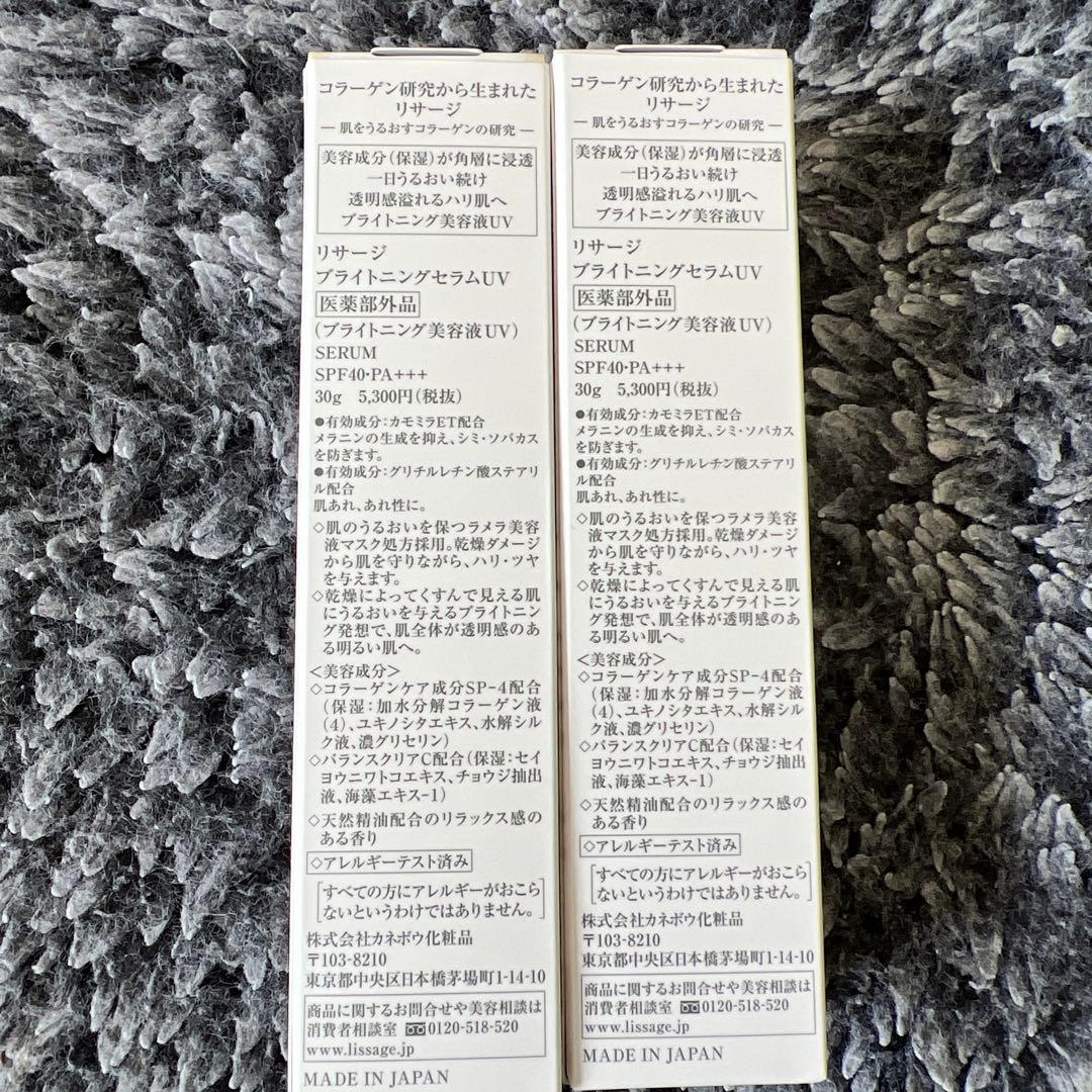 リサージ　ブライトニングセラムUV 30g 2本セット新品