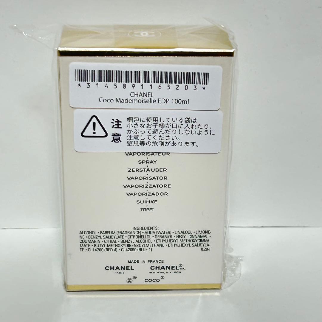 シャネル 香水 ココ マドモアゼル オードゥ パルファム 100ml