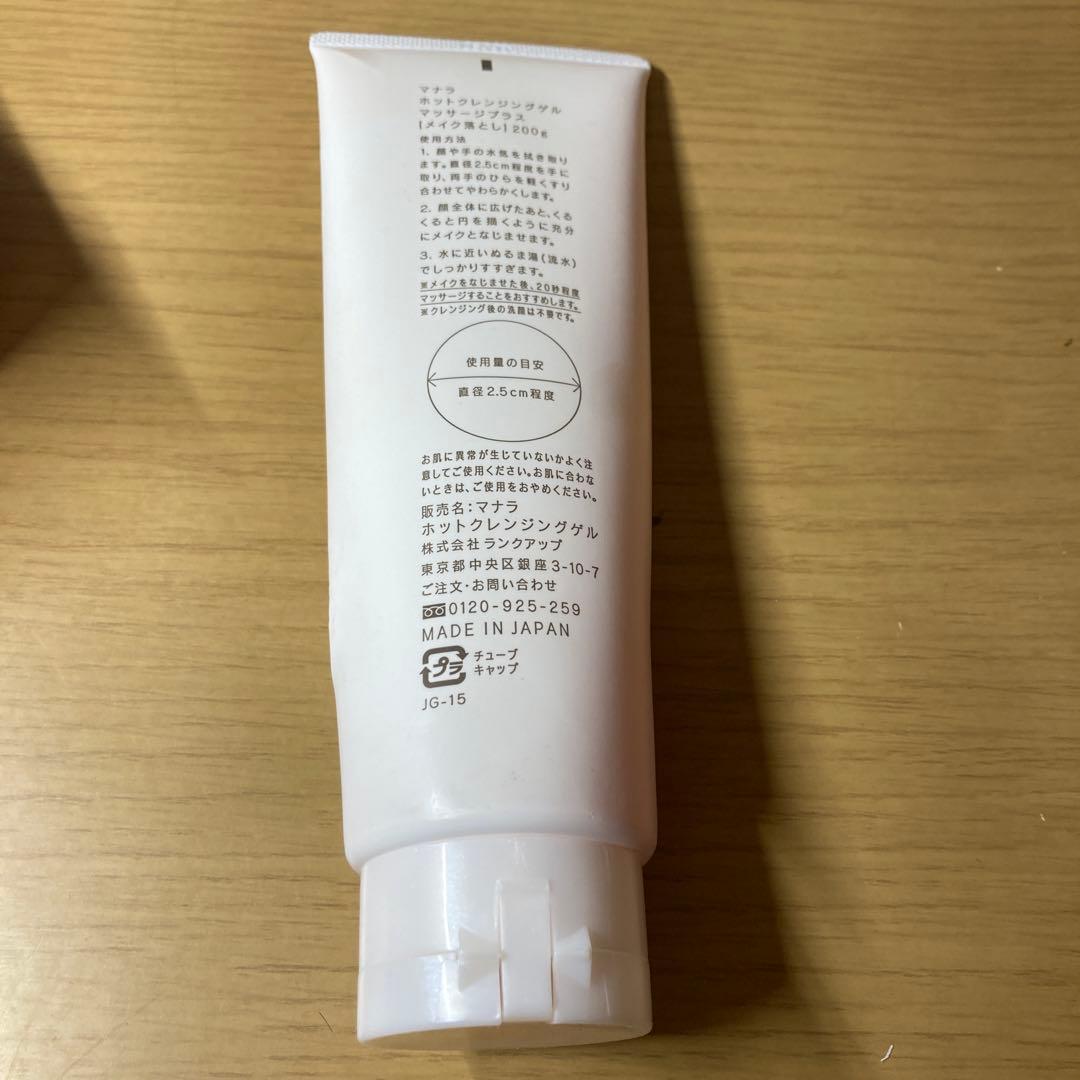 マナラホットクレンジングジェル　マッサージプラス　200g 2箱+1個