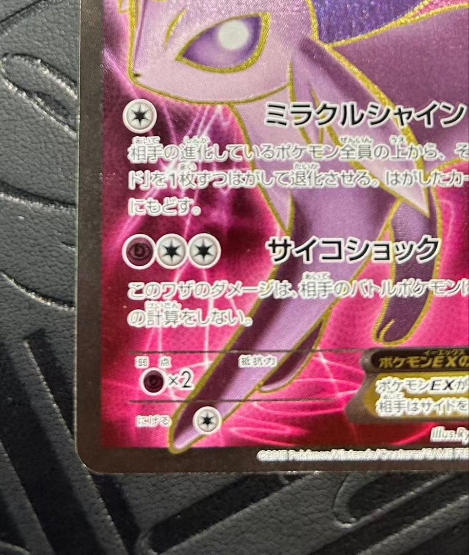 エーフィEX SR XY9 破天の怒り 084/080