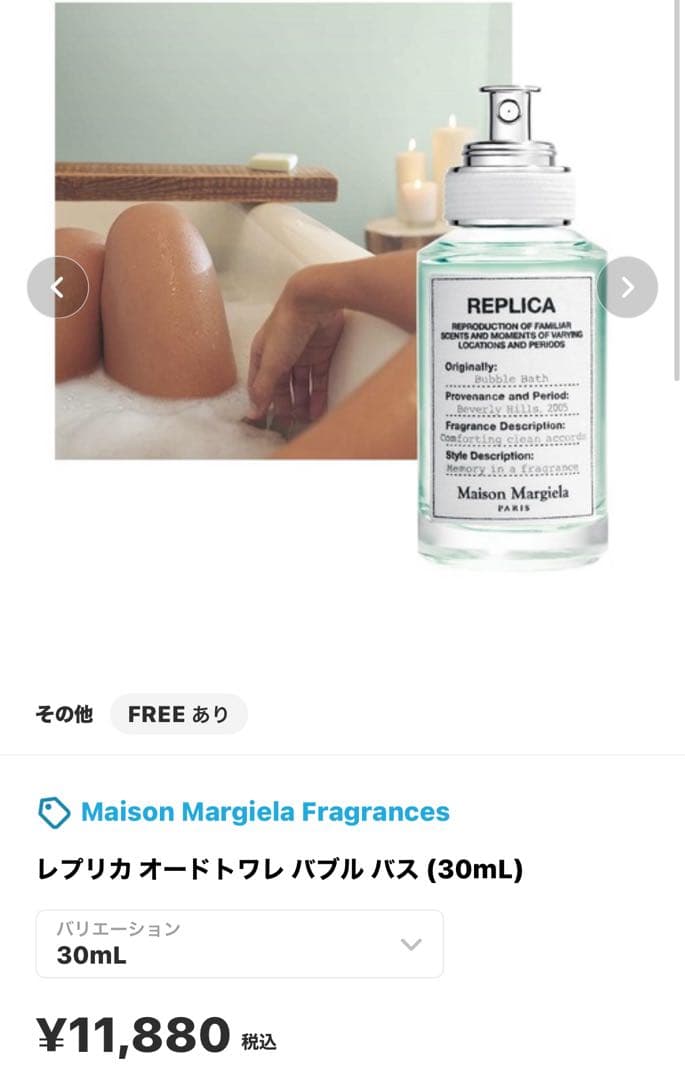 Maison Margiela レプリカ バブルバス 30mL