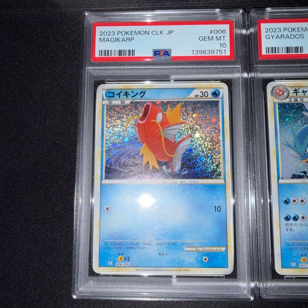 ポケモンカード クラシック コイキング ギャラドス psa10 連番